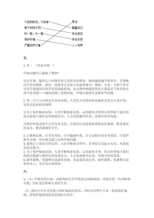 六年级下册道德与法治第二单元《爱护地球 共同责任》测试卷（真题汇编）.docx