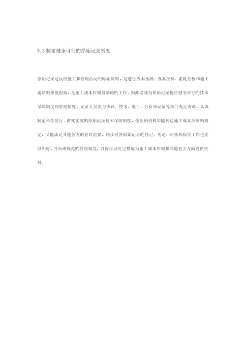 2023年水利水电工程施工成本控制的探讨.docx