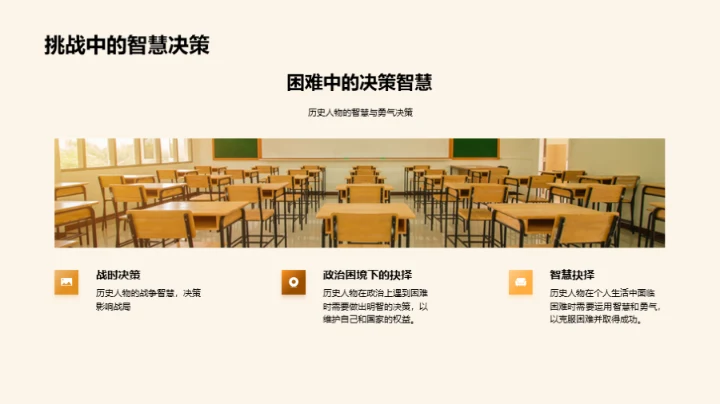 历史巨人的智勇传说