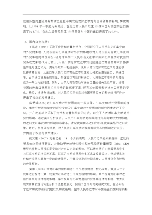 浙江中小外贸企业应对人民币汇率升值的对策研究毕业论文【开题报告-文献综述-毕业论文】.docx