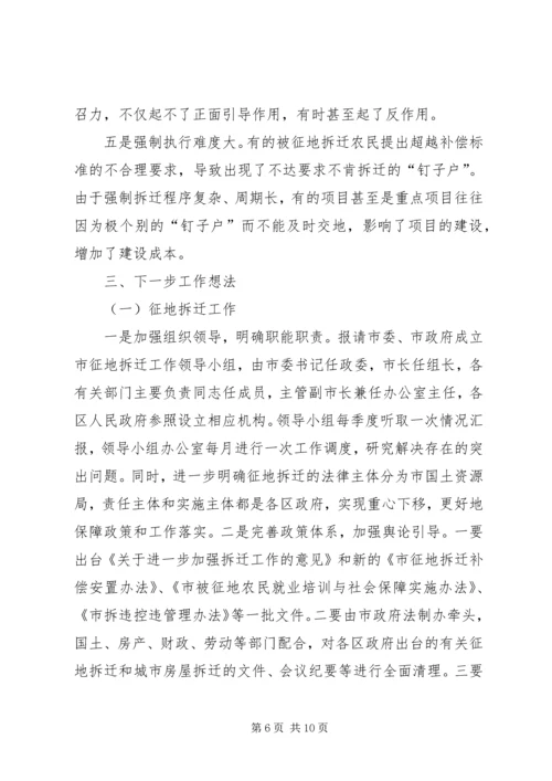 全市拆迁拆违大会领导讲话.docx