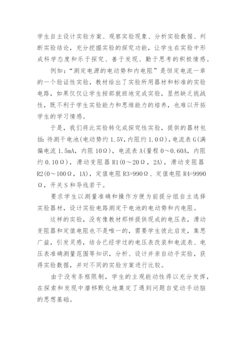 电磁学学习的思路论文.docx
