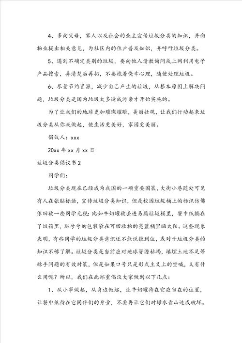 垃圾分类倡议书合集15篇