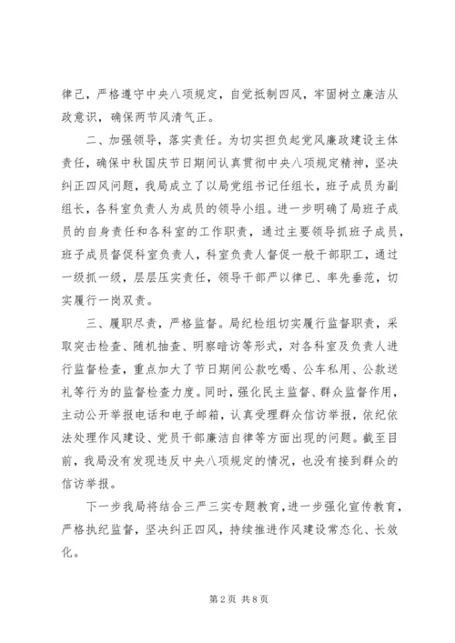 四风自查报告【关于“两节”期间坚决纠正“四风”自查报告】.docx