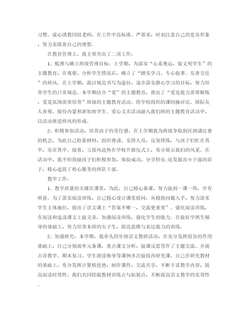 精编之小学四年级语文教师工作总结范文.docx