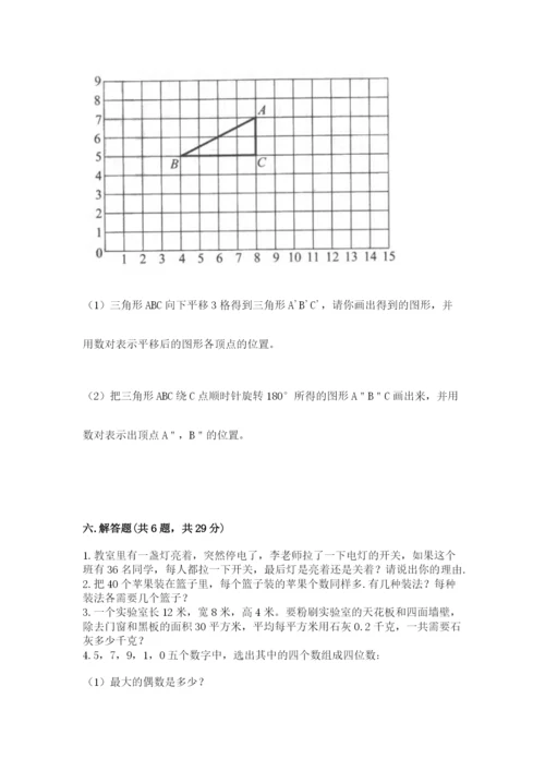 人教版五年级下册数学期末测试卷（巩固）word版.docx