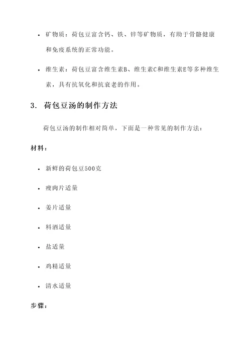 荷包豆汤的功效