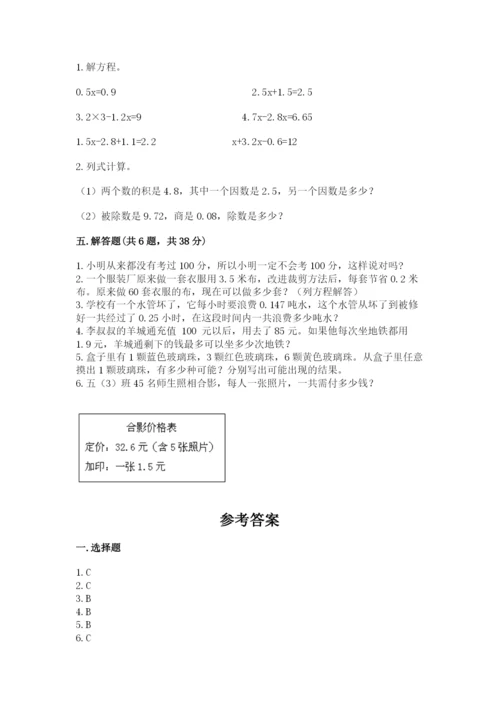 人教版五年级上册数学期末测试卷（精选题）word版.docx