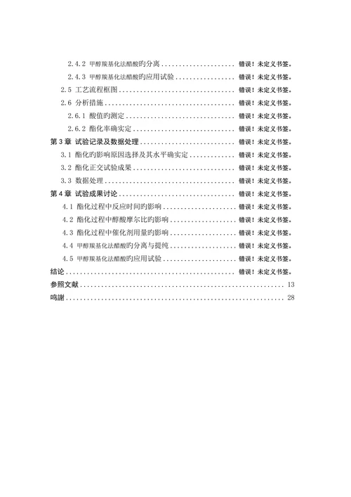 大学化学工程与工艺专业