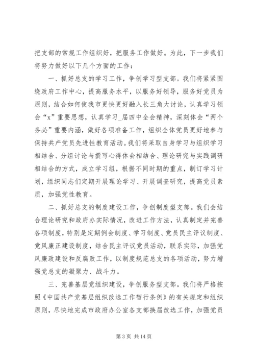 关于支委表态发言.docx