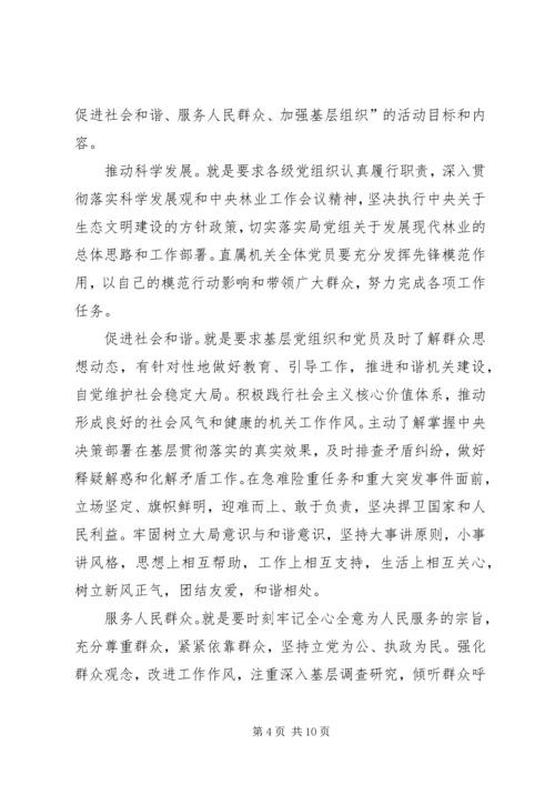 国家机关创先争优活动动员大会领导发言.docx