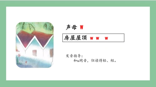 部编版语文一年级上册汉语拼音 2  i u ü y w（课件）