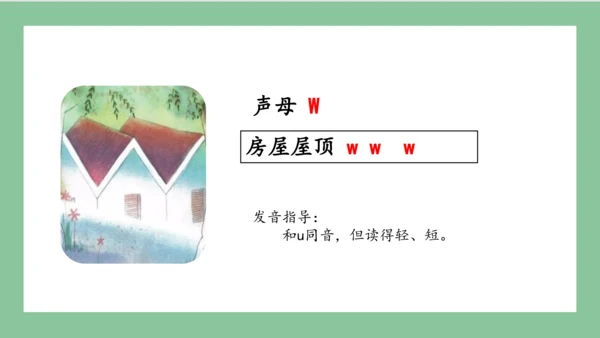 部编版语文一年级上册汉语拼音 2  i u ü y w（课件）