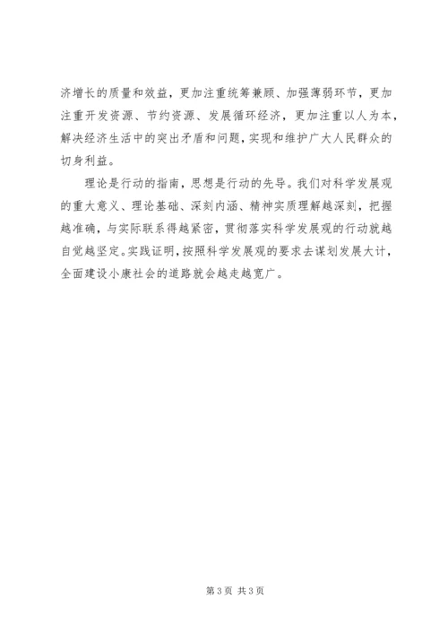 优秀范文：贯彻科学发展观路更宽.docx