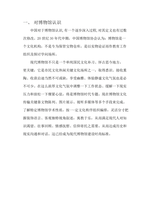 湖南省博物馆调研分析报告.docx