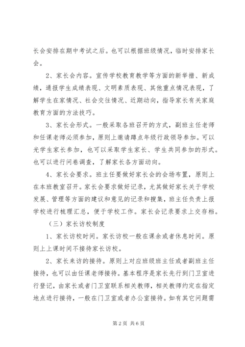 半坡铺小学家校联系制度.docx