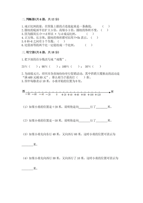 小学六年级下册数学期末测试卷及完整答案精选题