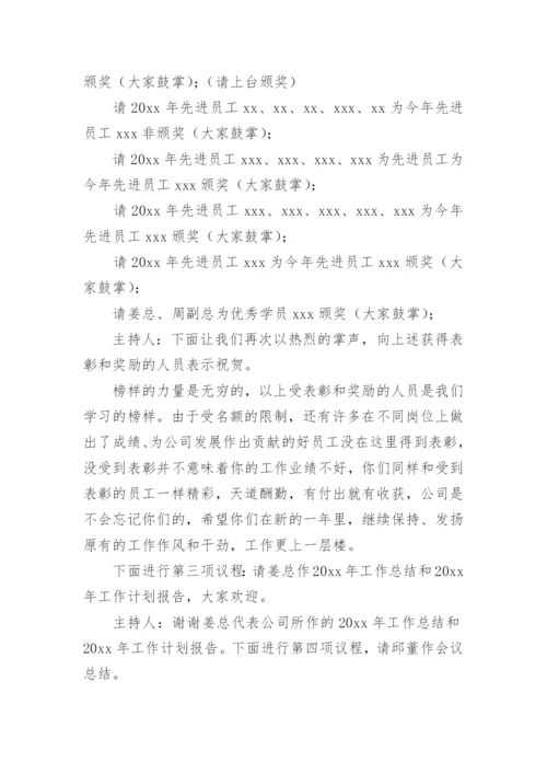 公司会议议程.docx