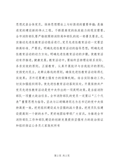 全市消防部队作风纪律整顿活动 (6).docx