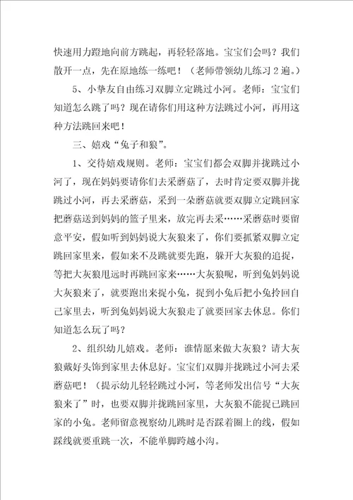 中班体育游戏老狼，老狼几点了教案1