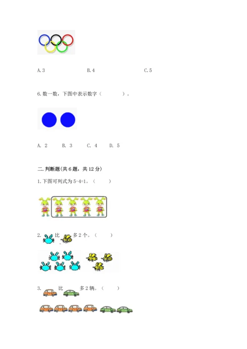 北师大版一年级上册数学期末测试卷可打印.docx