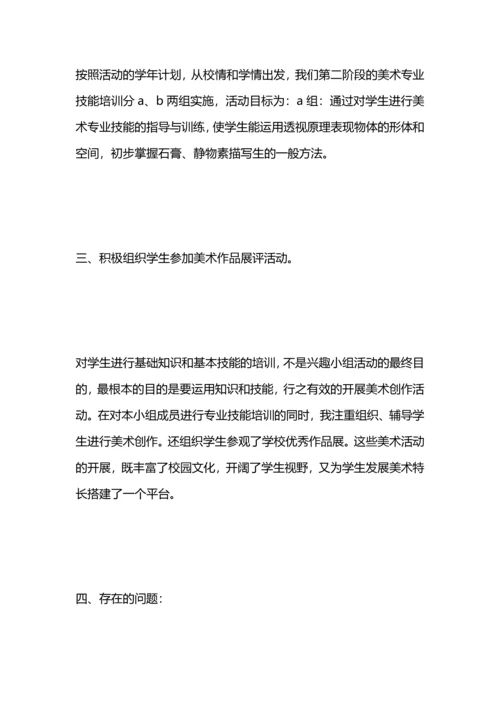 初中美术老师实习总结.docx