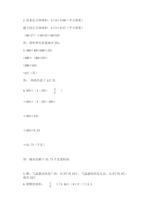 实用小学数学青岛版六年级下册期末测试卷附答案（实用）.docx