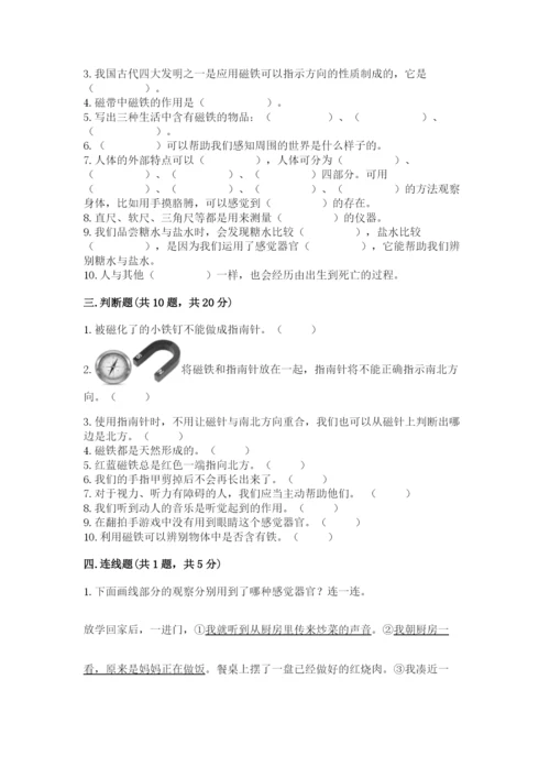 教科版二年级下册科学期末测试卷【完整版】.docx