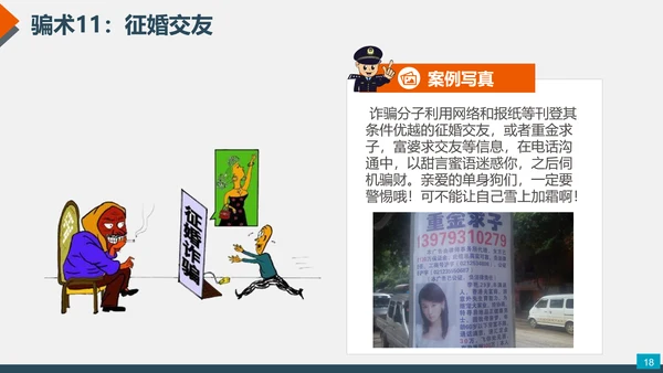 预防网络电信诈骗小知识PPT模板