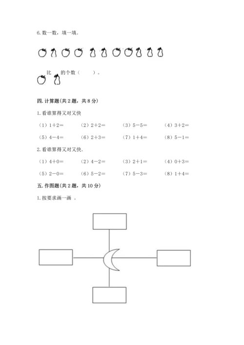 小学一年级上册数学期中测试卷附答案（综合题）.docx