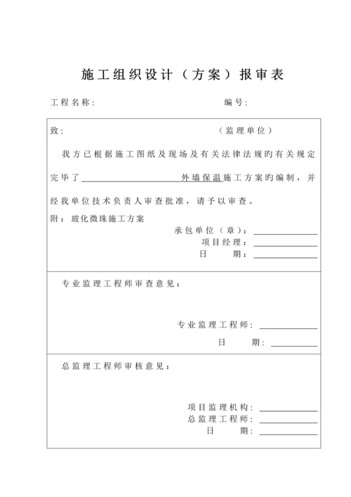 AB无机纤维真空保温板外墙外保温专项专题方案.docx