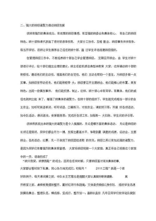 文明班集体事迹材料