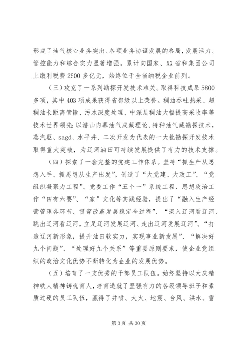 公司XX年形势任务教育宣传提纲 (4).docx