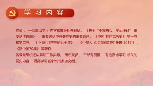 中国共产党的光辉历程红色传承教育活动PPT