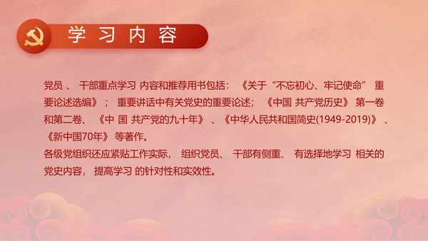 中国共产党的光辉历程红色传承教育活动PPT