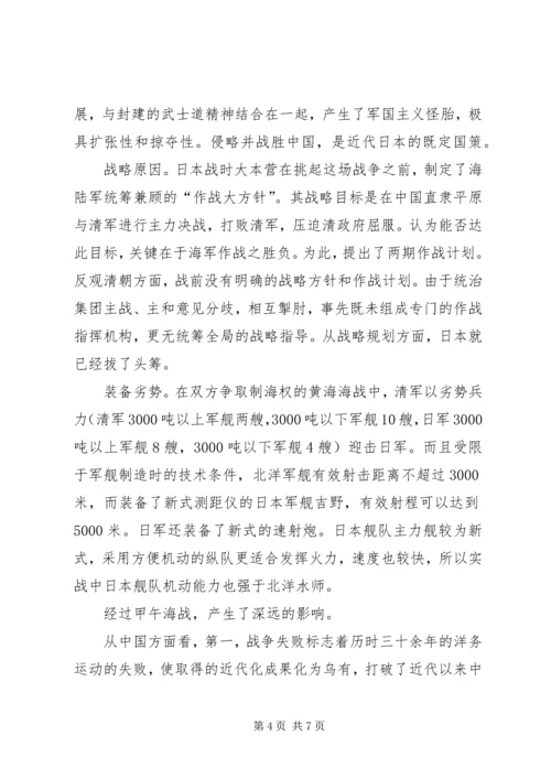 篇一：《甲午风云》观后感.docx