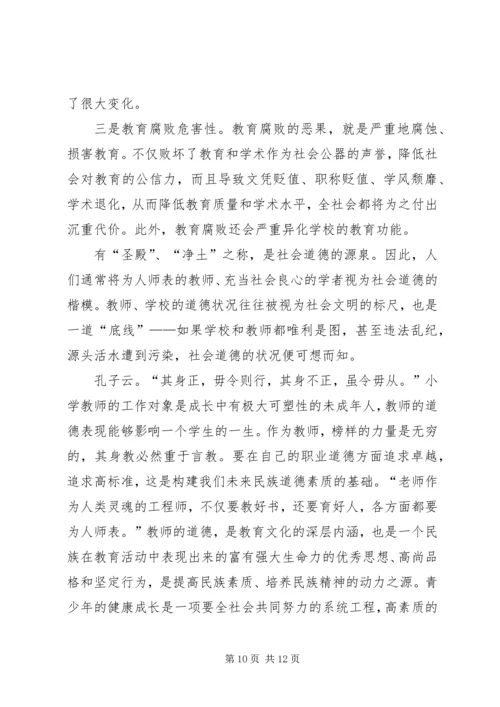 学习《廉洁修身》的心得体会1 (4).docx