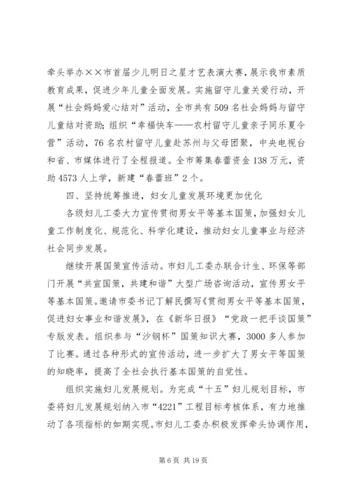 在市妇联会议上的工作报告 (5).docx