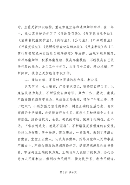 交易局科长的述职述廉工作报告.docx