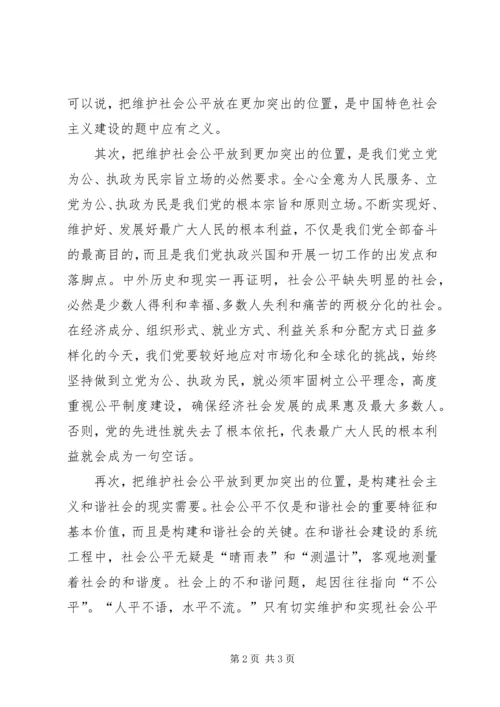 学习六中全会精神心得 (2).docx