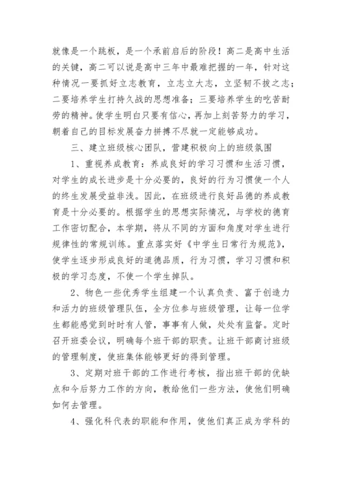 高中班主任工作计划2023(5篇).docx