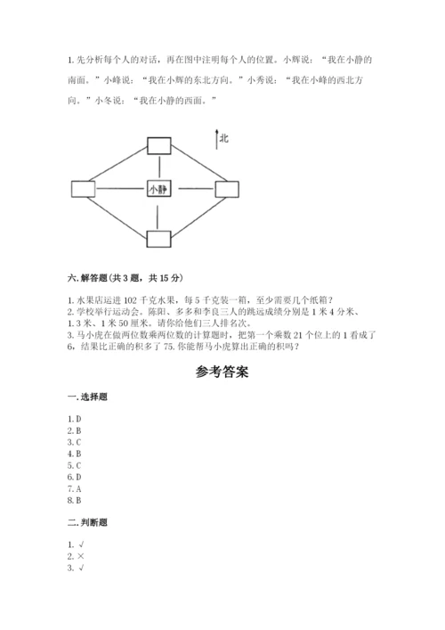 小学数学三年级下册期末测试卷附完整答案（夺冠）.docx