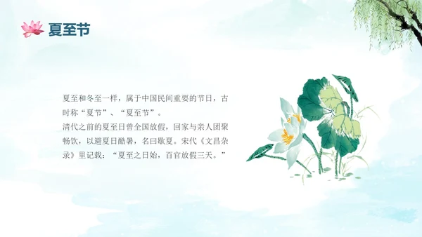 蓝绿色水墨国风夏至二十四节气知识科普PPT