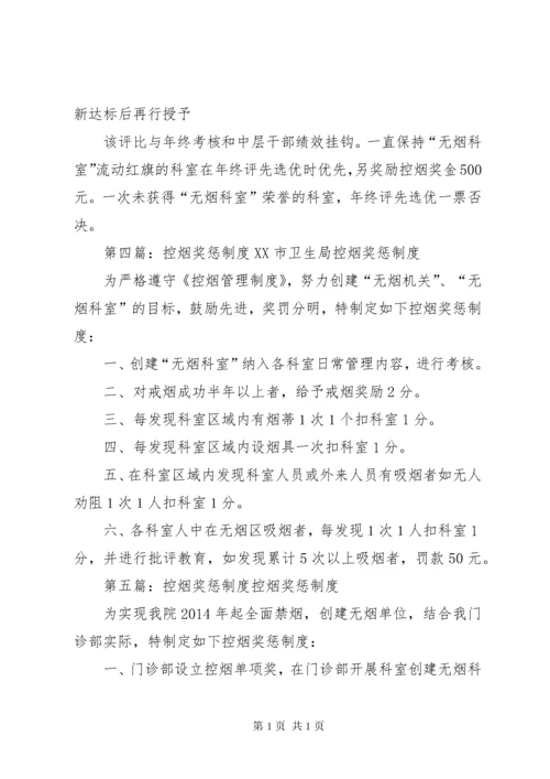 医院控烟奖惩制度.docx