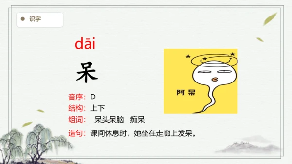【2024秋季学期】语文三上3.不懂就要问 生字识记课件