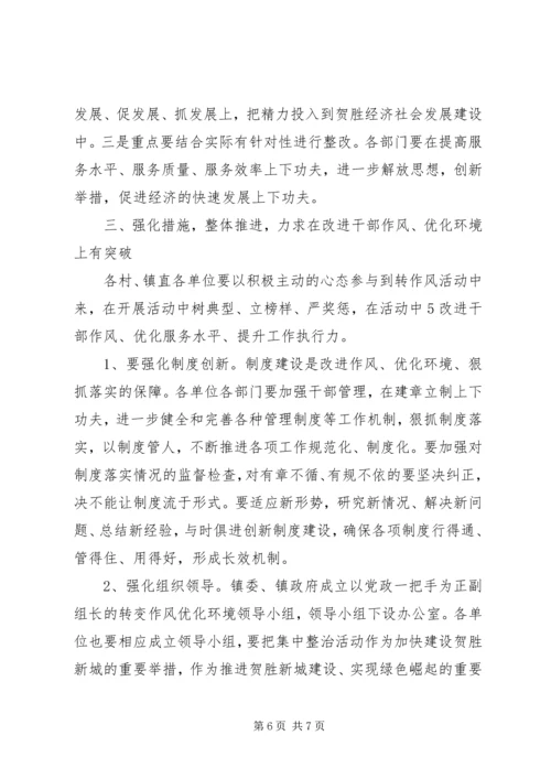 县委书记在转变作风优化环境上的讲话.docx