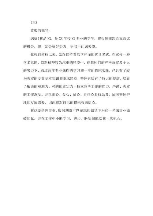 护理毕业生自我介绍