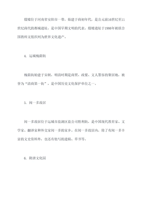 山西运城旅游景点自驾游攻略