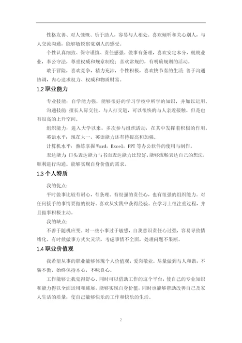 11页4600字公共事业管理专业职业生涯规划.docx