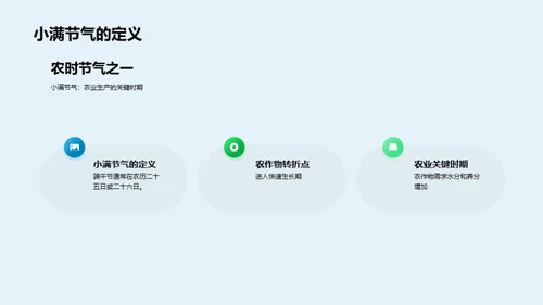科技风农林牧渔节日节气PPT模板